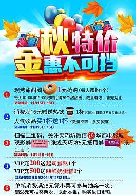 金秋特价促销海报