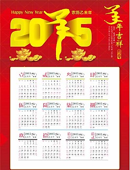 羊年日歷圖片