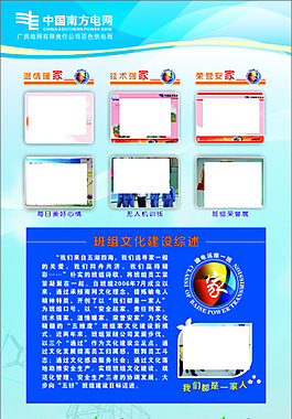 南方電網文化展板