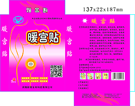 暖宮貼