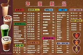 奶茶店年度新品