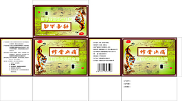 修骨止痛貼