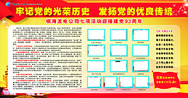 党建展板