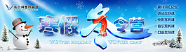 寒假冬令營 網站banner