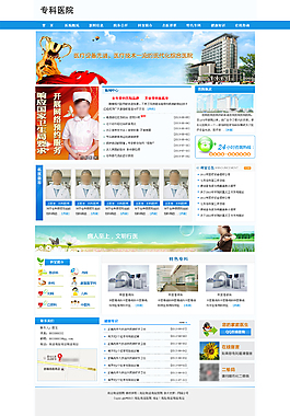 醫(yī)院行業(yè)站