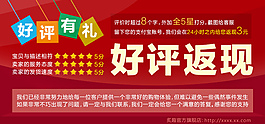 好評返現圖片設計