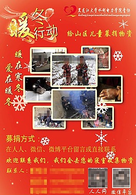 希望工程捐助