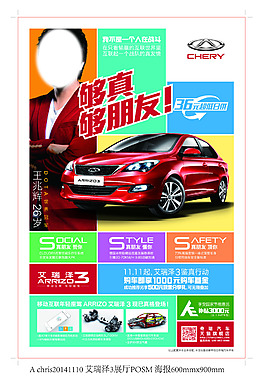 奇瑞汽車艾瑞澤3真格登場