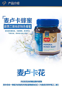 淘宝蜂蜜界面详情页设计