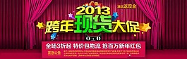淘寶跨年大促海報(bào)大圖圖片