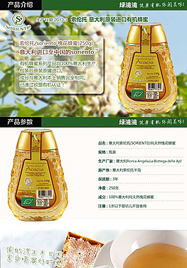 天然蜂蜜詳情頁