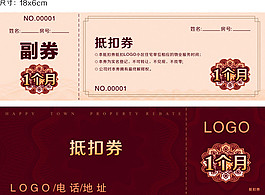 抵用券