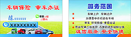車輛保險  審車辦證名片