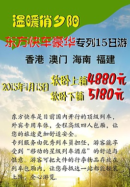 港澳東方快車豪華專列15日游