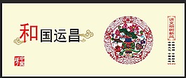 中国梦公益广告中国文化