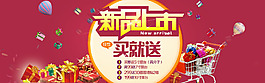 淘寶促銷新品上市海報