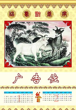 2015羊年掛歷圖片