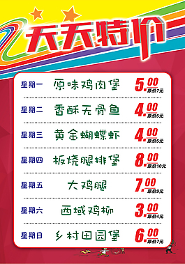 天天特價(jià)