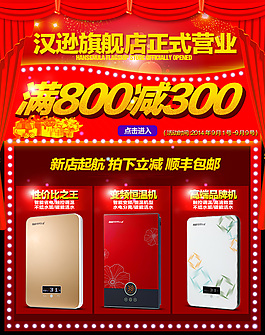 天貓熱水器詳情PSD