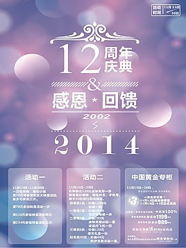 12周年慶