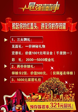 最強喜事