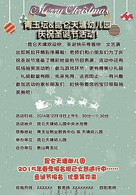 圣誕節(jié)幼兒園活動(dòng)海報(bào)
