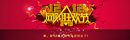 雙十二淘寶紅色背景網(wǎng)頁素材