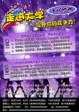 特長培訓廣告