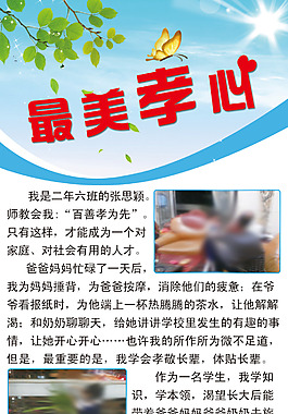 孝心