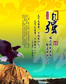 自強(qiáng)