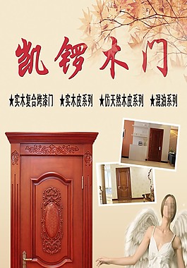 凱鑼木門廣告