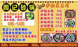 周記砂鍋