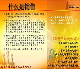 銷售業(yè)務(wù)員心得展板