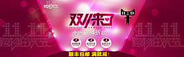 雙十一促銷海報(bào)
