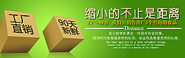 工廠直銷海報