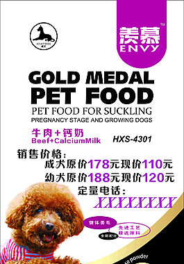 狗狗糧食訂購