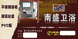南盛衛(wèi)浴
