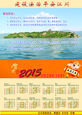 2015羊年日歷展板PSD下載
