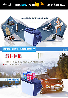 車載冷暖箱設(shè)計(jì)背景圖片高清psd下載