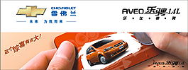 雪佛蘭汽車廣告