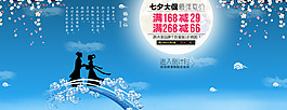 七夕大促销淘宝素材下载