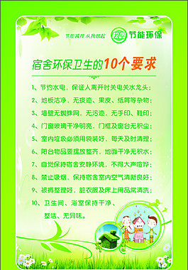 宿舍環(huán)保衛(wèi)生的10個(gè)要求
