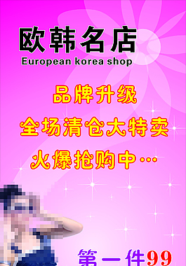 服裝海報
