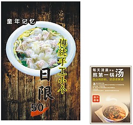 馄饨 汤 海报