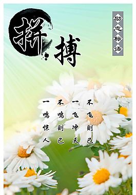 裝飾上墻-拼搏