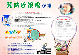 預防近視小報