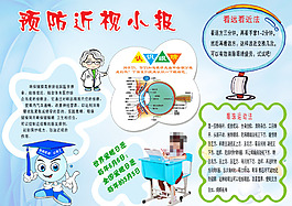 預防近視小報