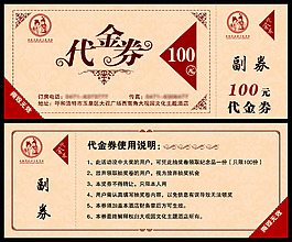 代金券