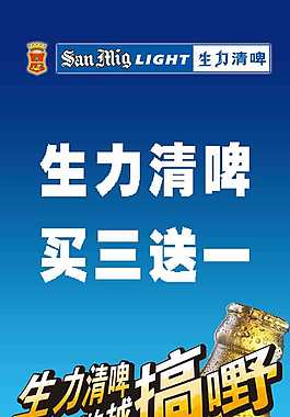 啤酒海報