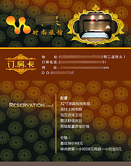 訂房卡名片模版PSD素材